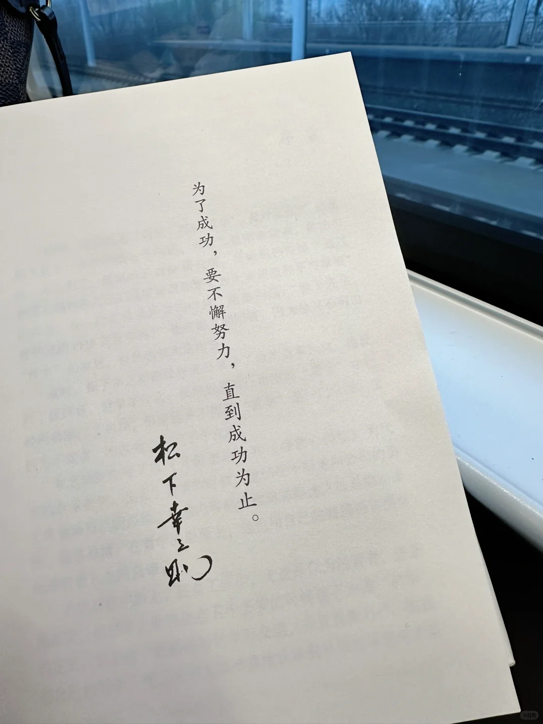 ⁶⁷/₁₀₀➠通勤看什么：松下幸之助的人生进阶法
