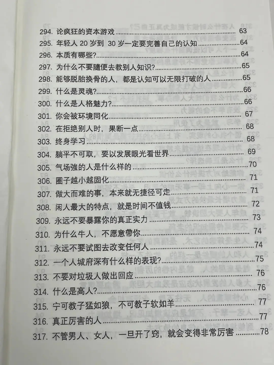 读透这本书，真的可以改命