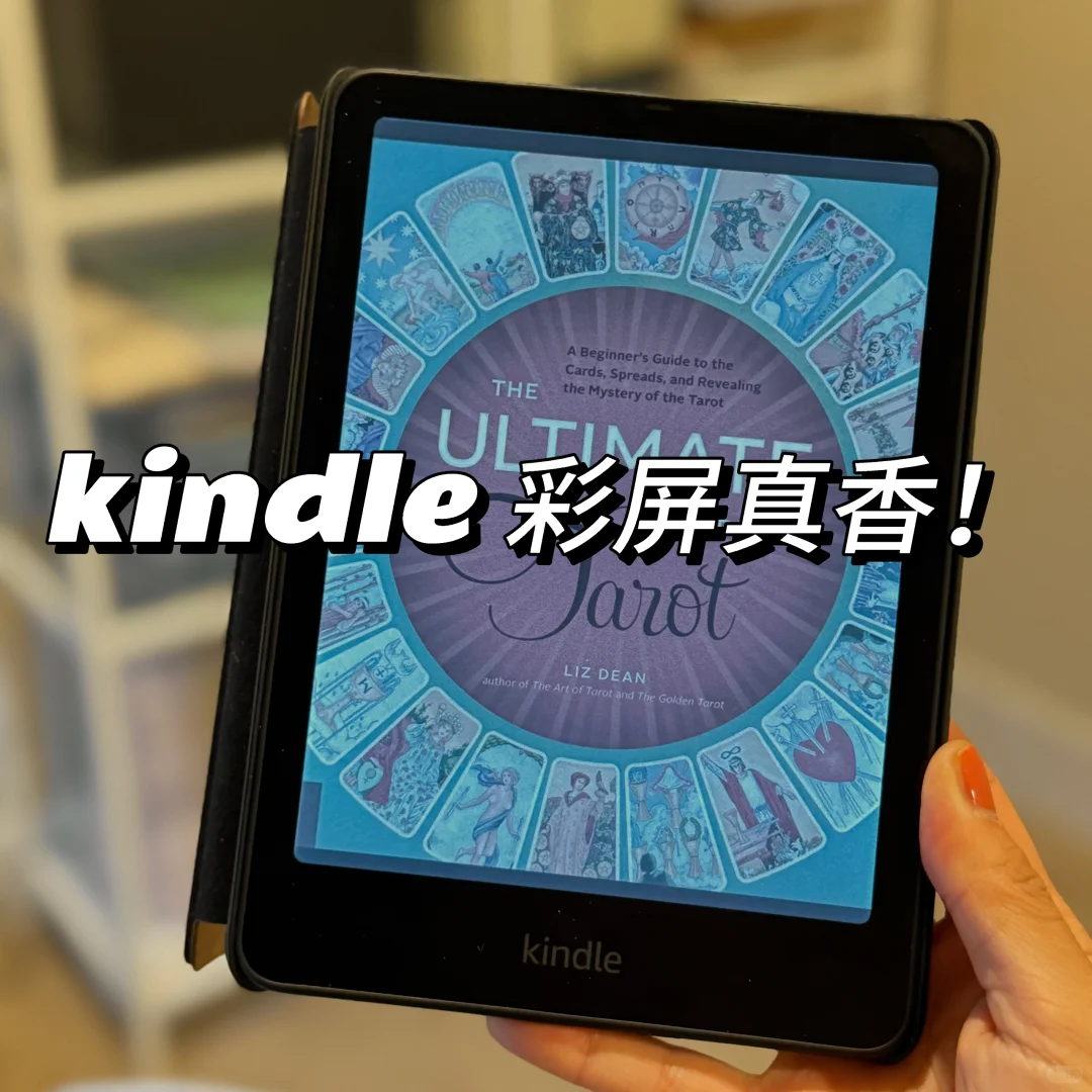 6折买的kindle colorsoft太香了！