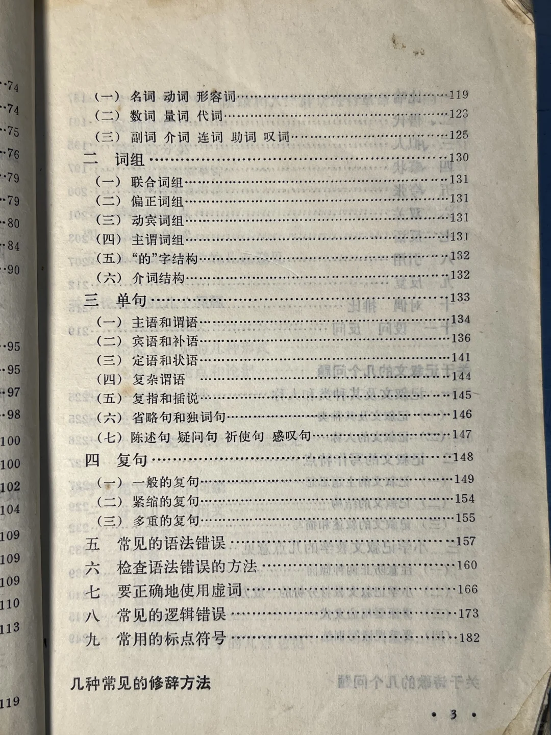73年出版的语文基础知识真的系统全面啊