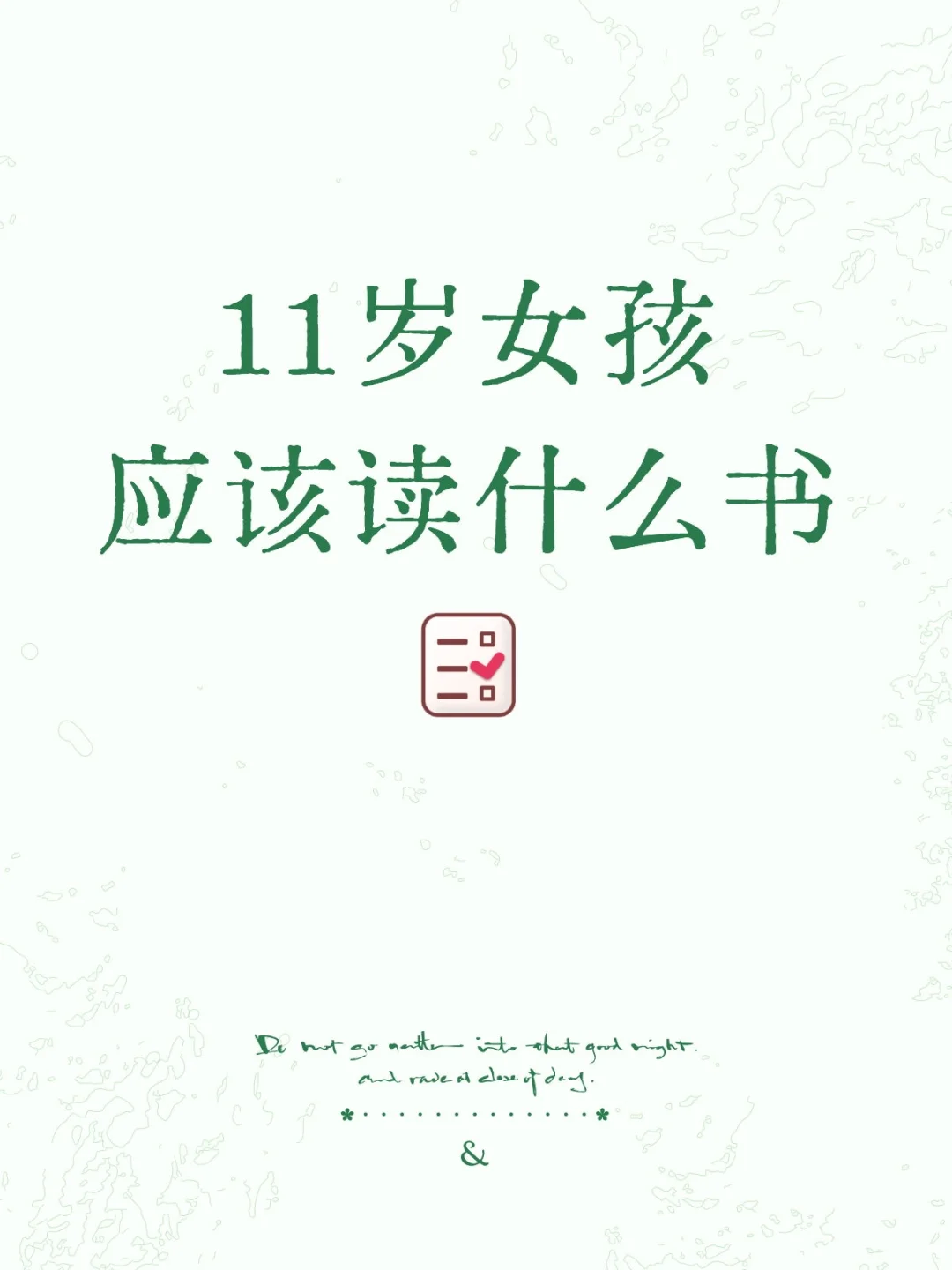 想给孩子买几本书，不知道买什么