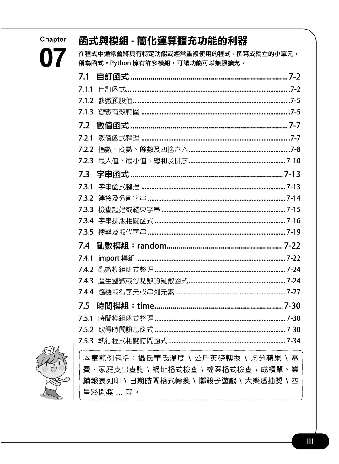 优秀图书推荐-Python 零基础入门班