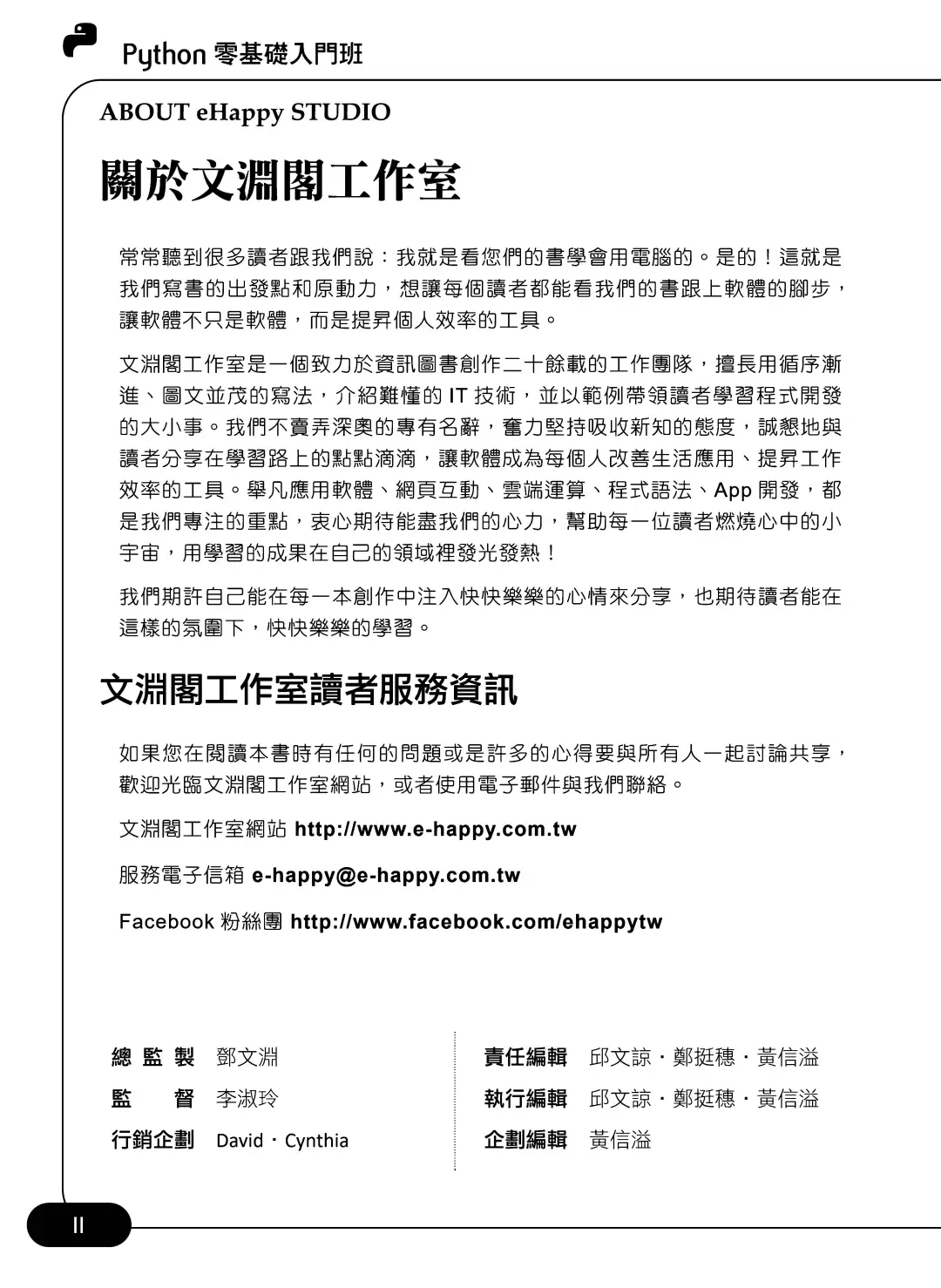 优秀图书推荐-Python 零基础入门班