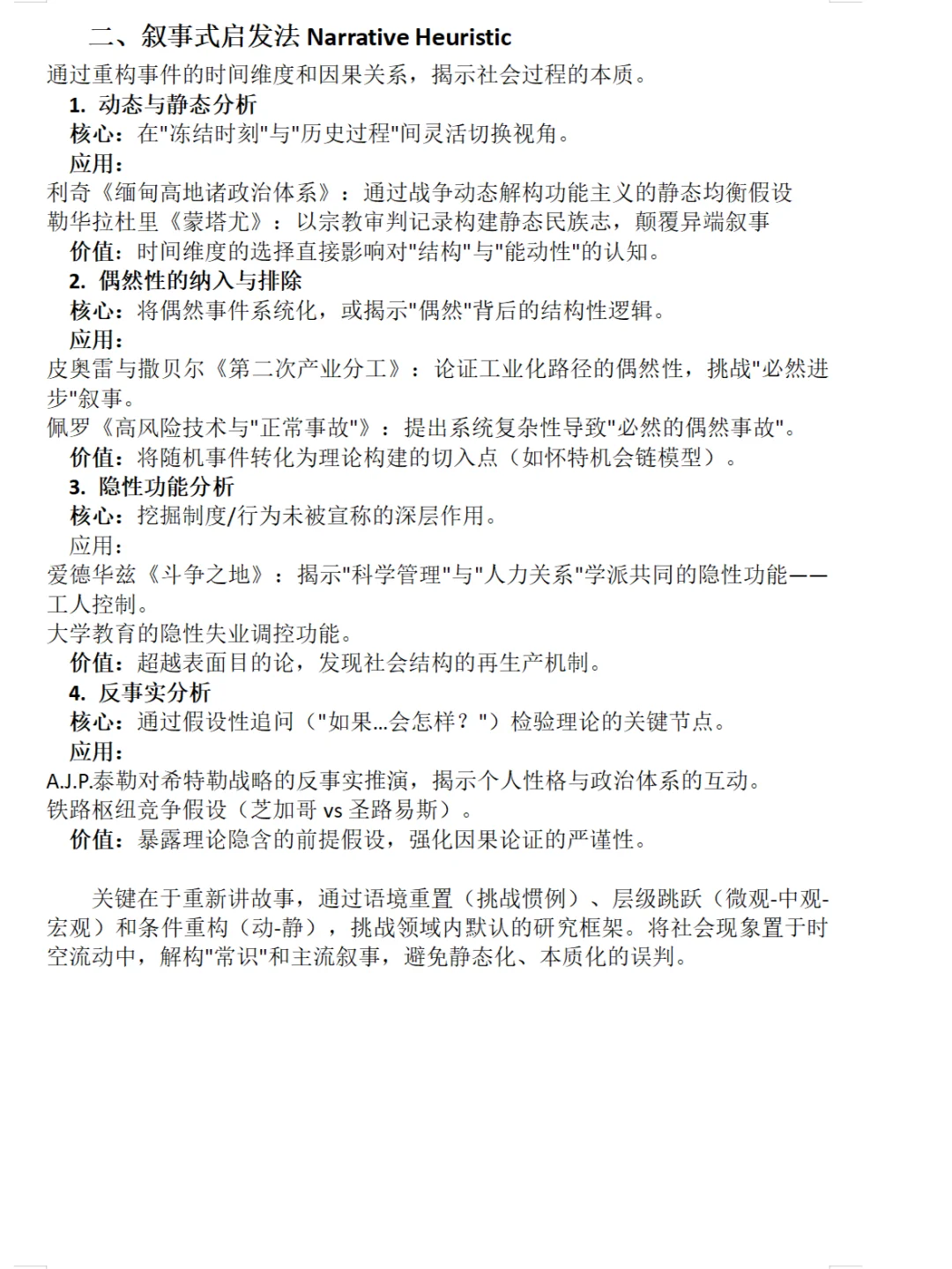 新书推介|探索之道：社科研究启发式研究法
