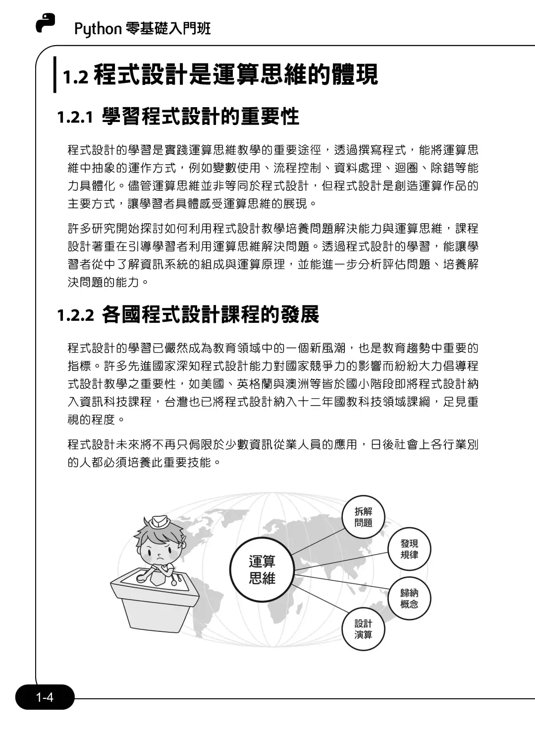 优秀图书推荐-Python 零基础入门班
