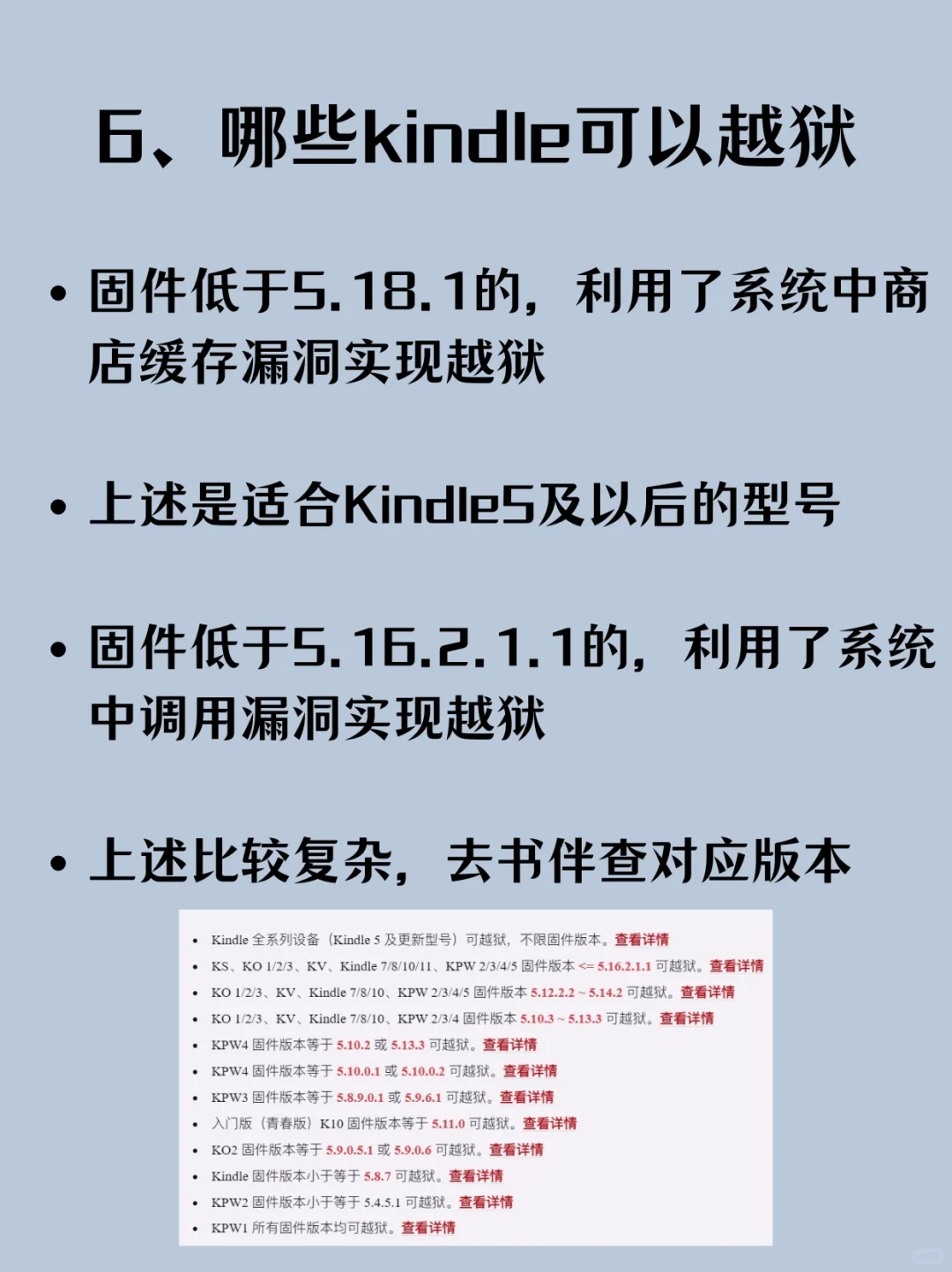 详细介绍下kindle的越狱，哪些人适合越狱