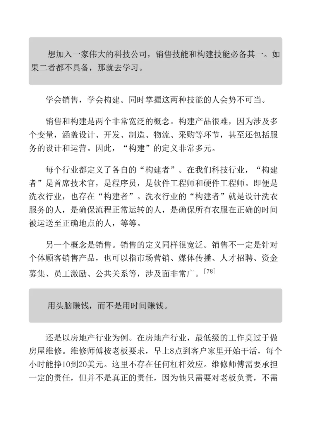 纳瓦尔宝典PDF版