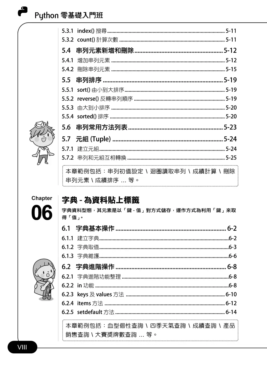 优秀图书推荐-Python 零基础入门班