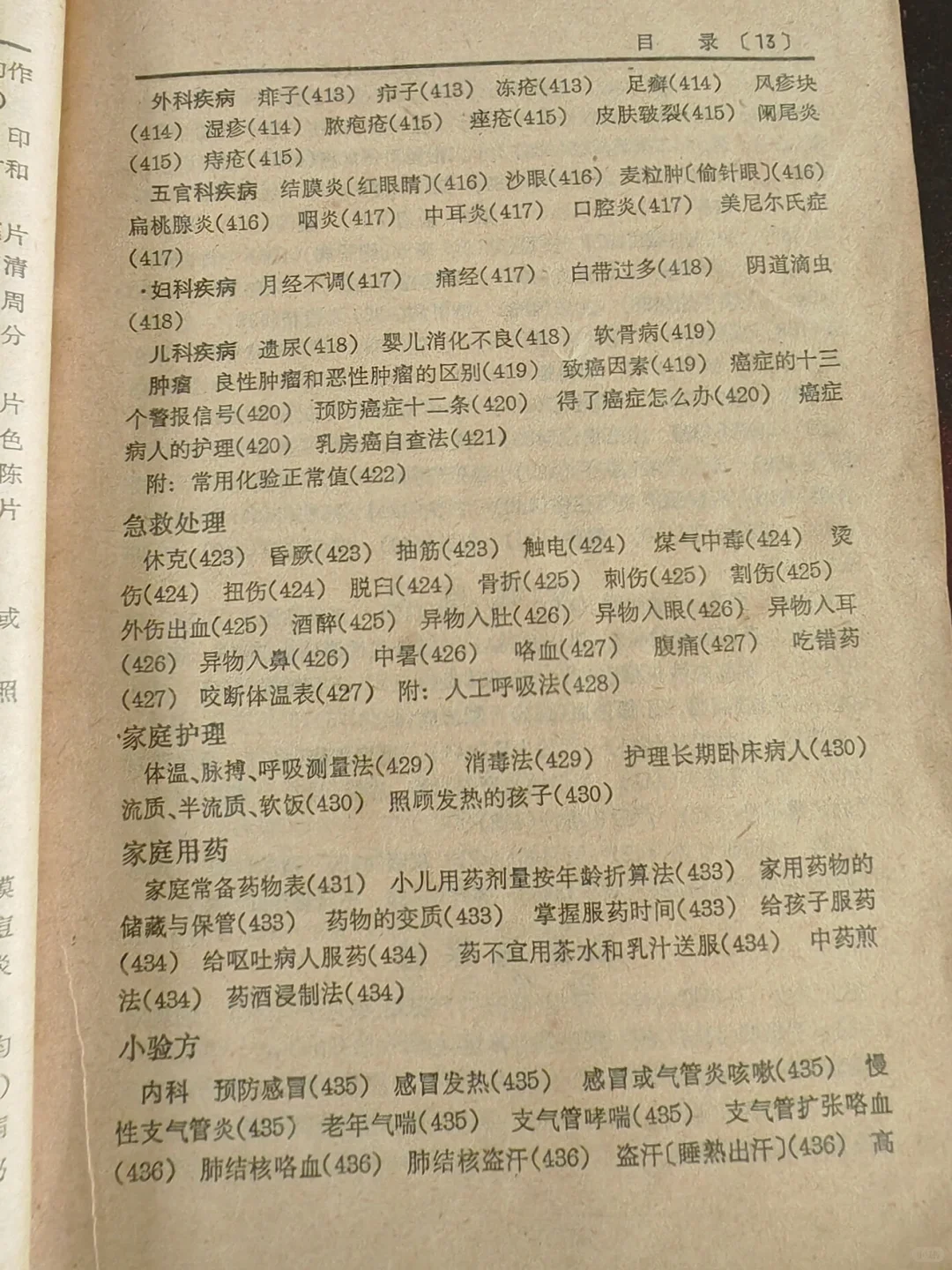 以前的书是真的有在好好教你过日子