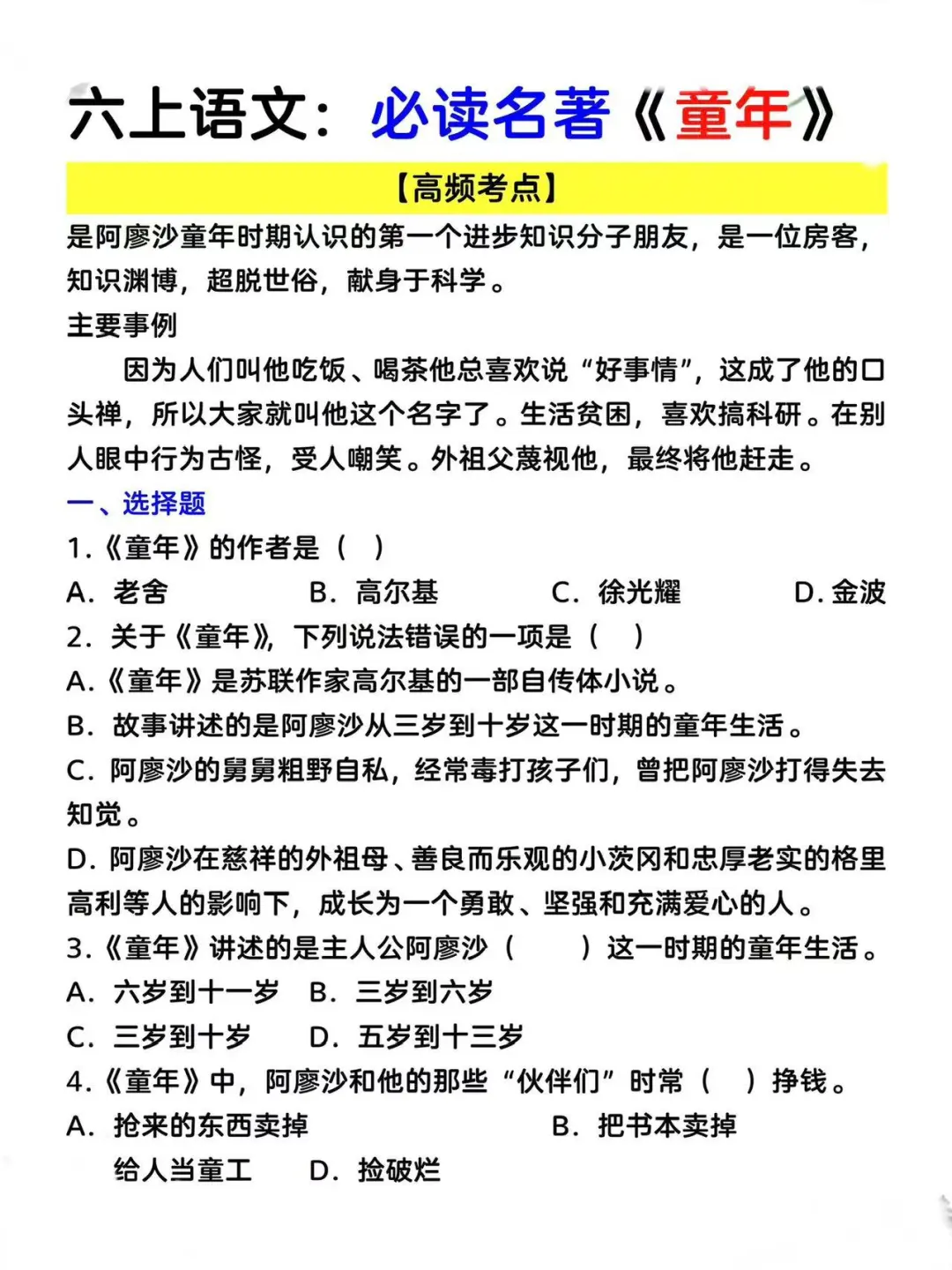 六上名著《童年》，暑假背熟❗️开学躺平了