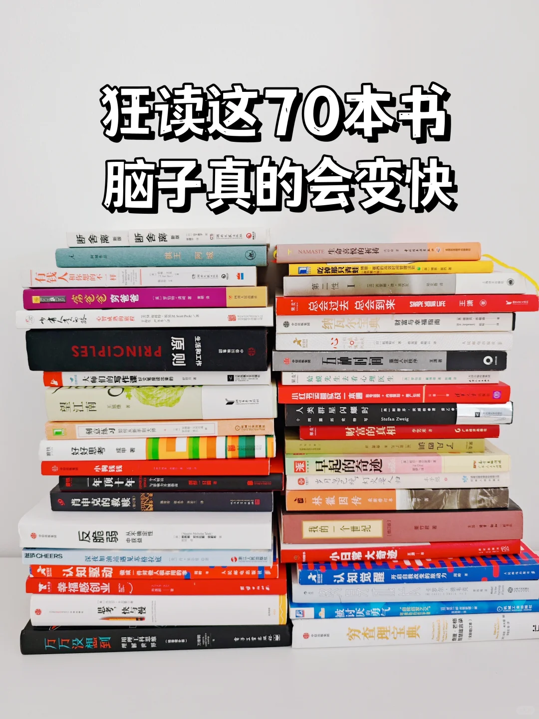 🔥狂读这70本书，脑子真的会变快‼️