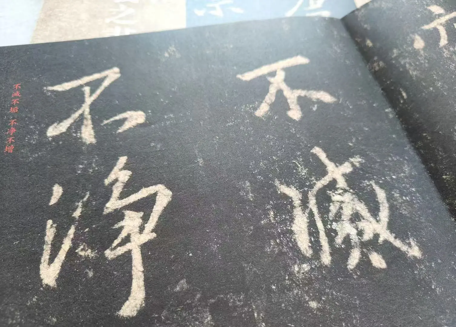 新书推荐--《北宋拓集王羲之书圣教序》