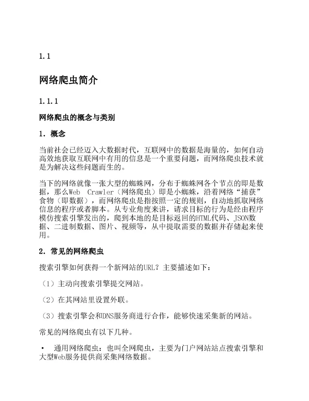 优秀图书推荐-Python 网络爬虫技术与应用
