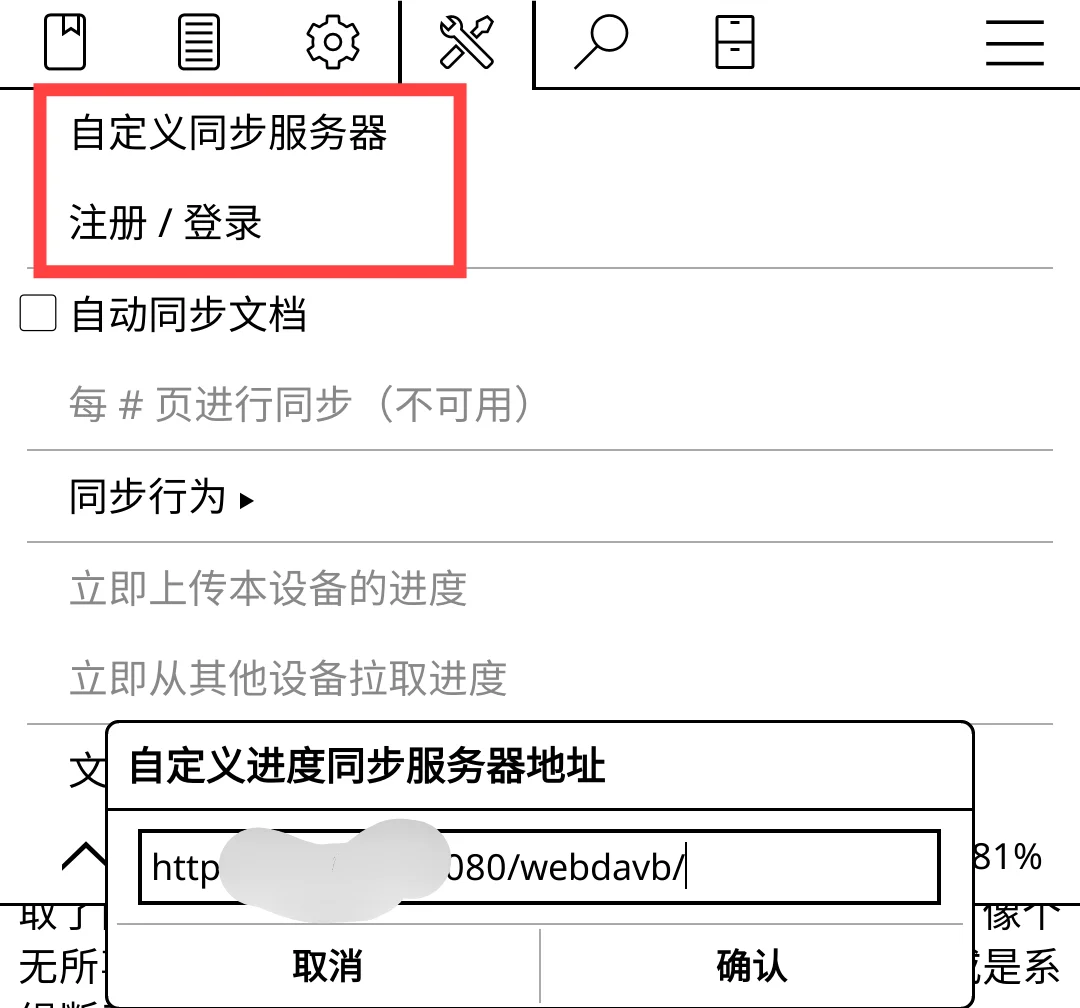 Kindle KOReader“进度同步”分析