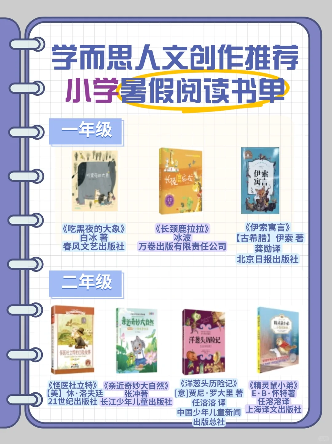 🔥 宝妈码住 | 小学生暑期推荐书单来啦⚡