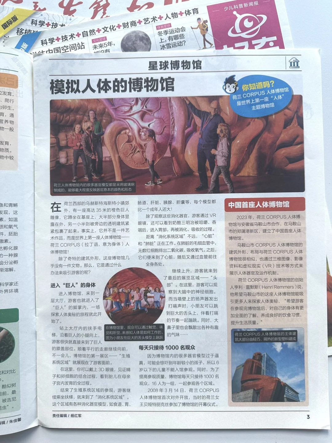 🌈一份给 6-12 岁小朋友既能听又能读的报纸