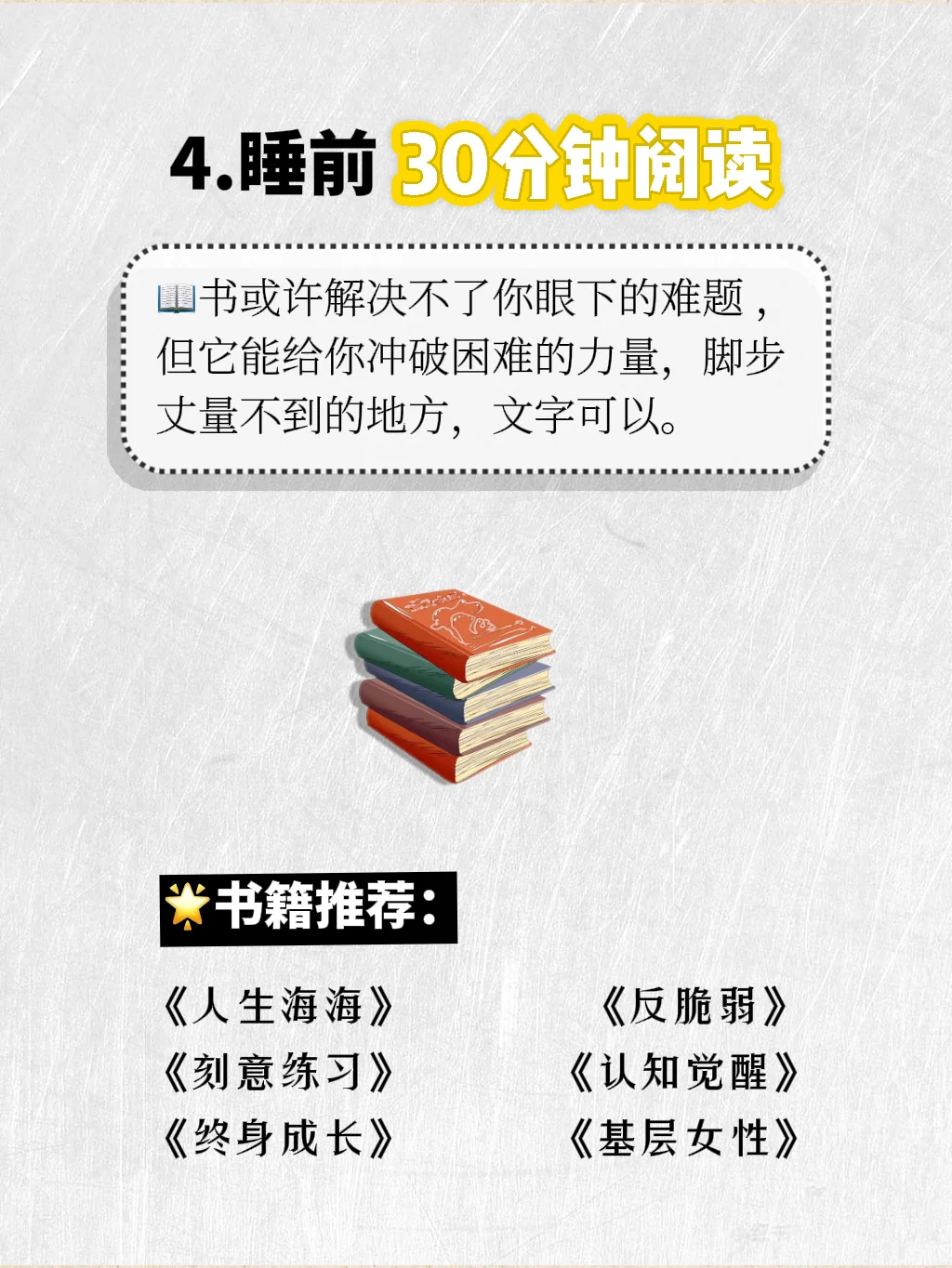 脑子没货、肚里没墨强烈建议做这5件事