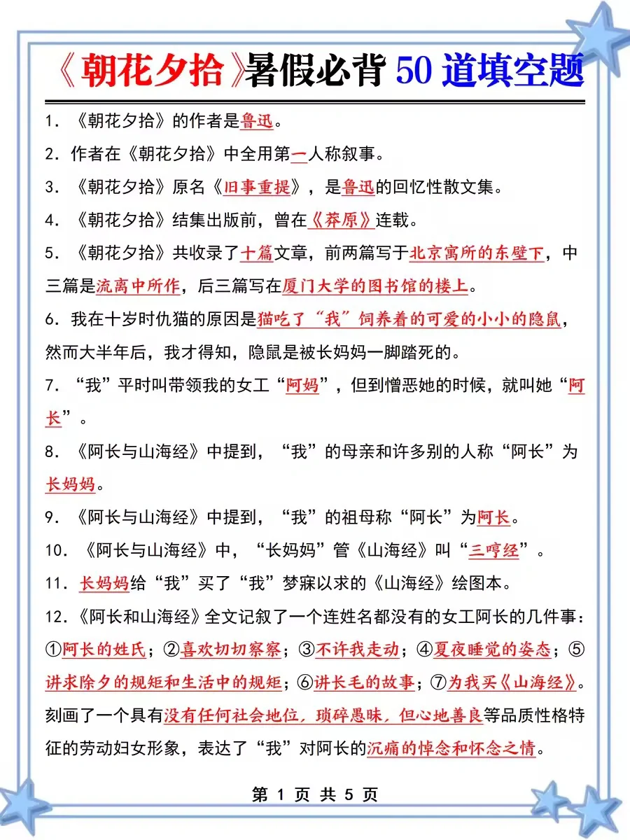 七上名著《朝花夕拾》暑假死磕这几页纸就够了