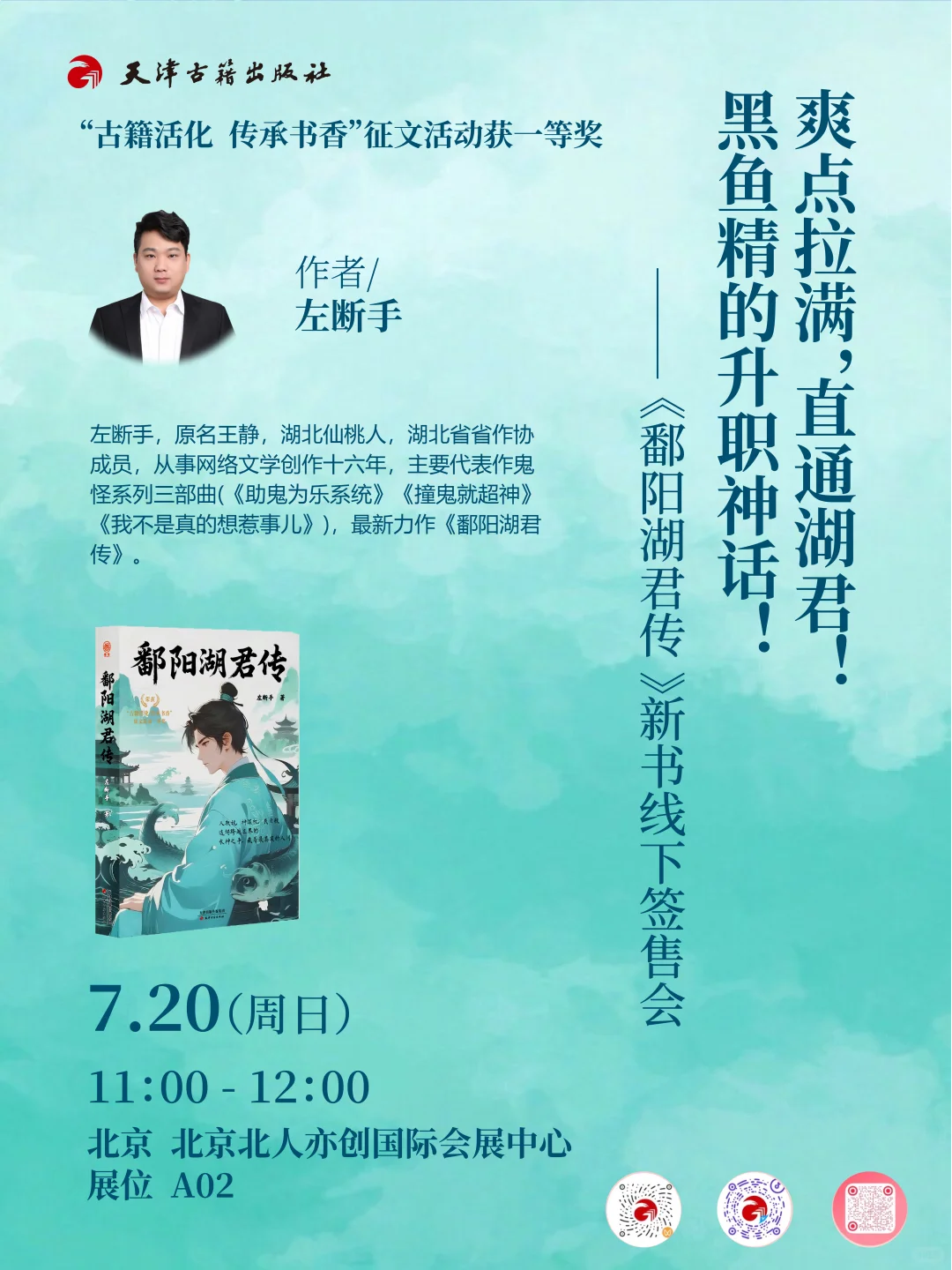 新书签售会来啦！天津古籍出版社携佳作登场