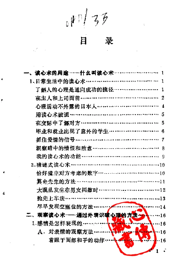 绝版书PDF-读心术