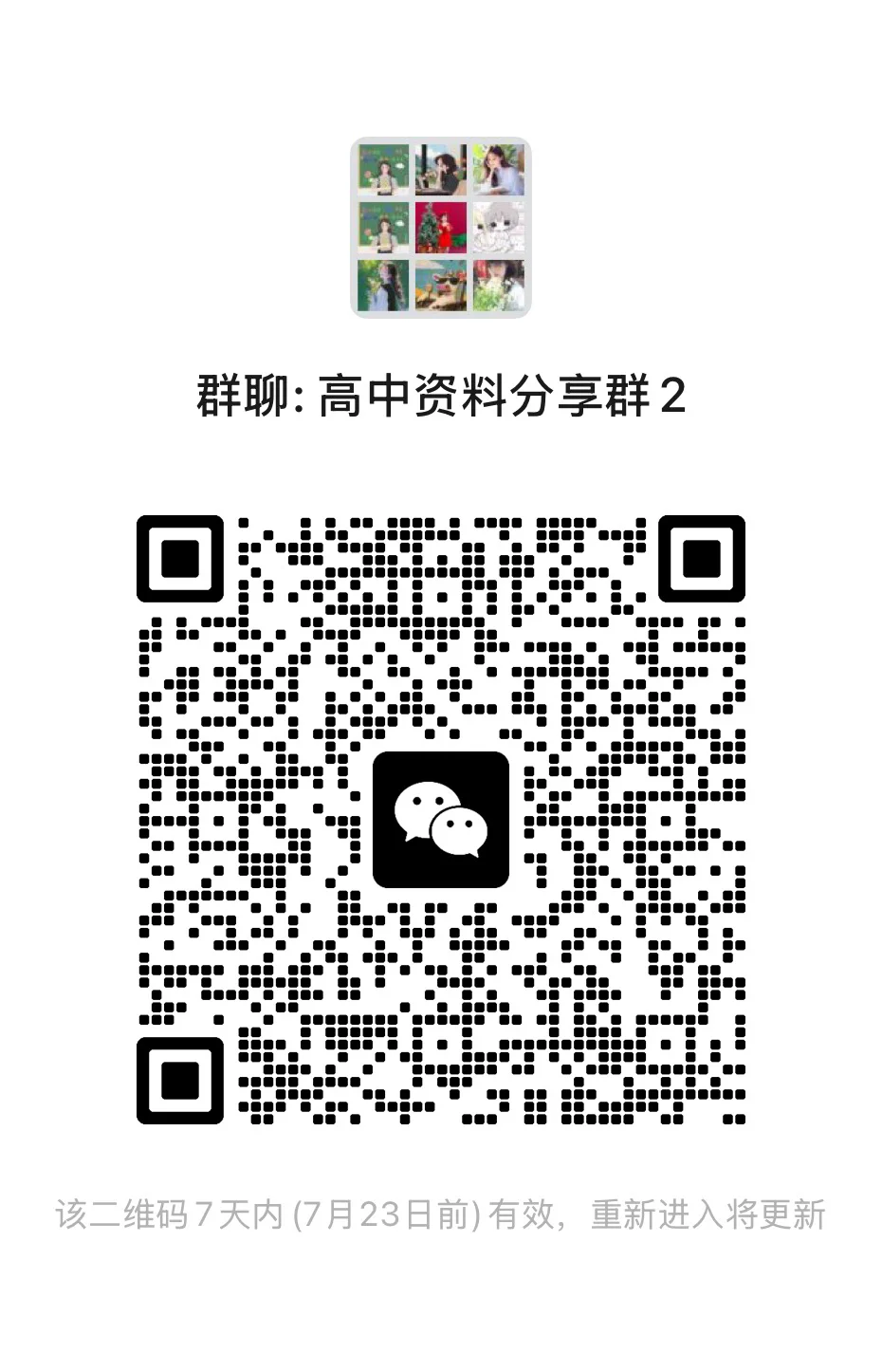 小初高学习资料分享，免米，左滑进自取