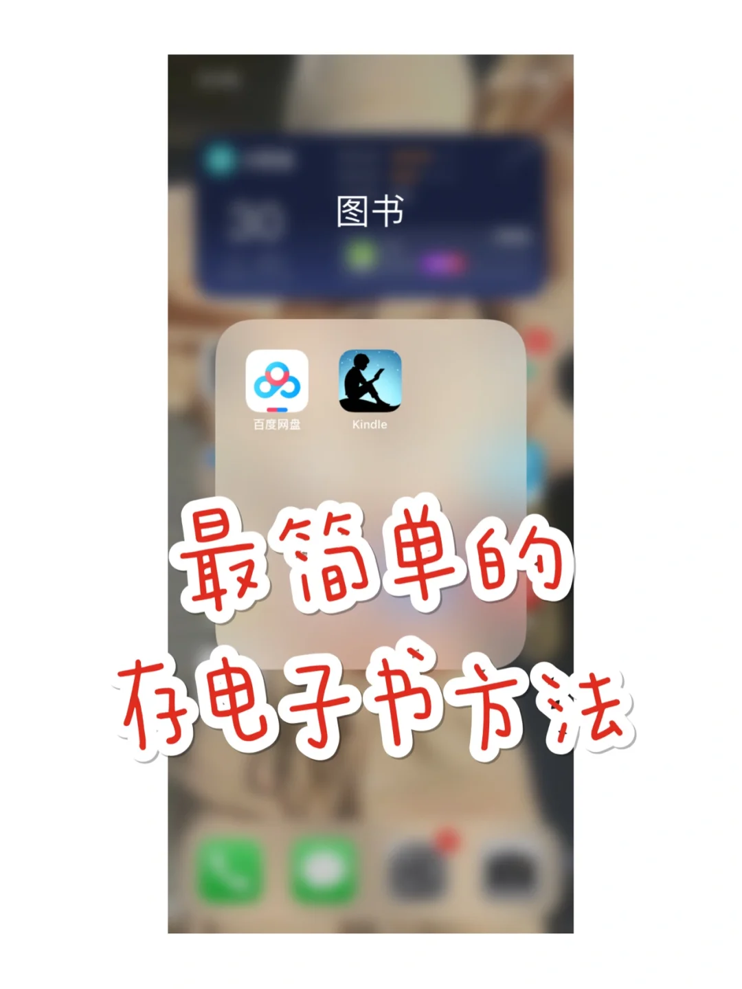我的推荐｜最简单的免费存电子书方法｜kindle