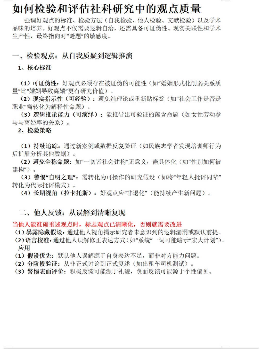 新书推介|探索之道：社科研究启发式研究法