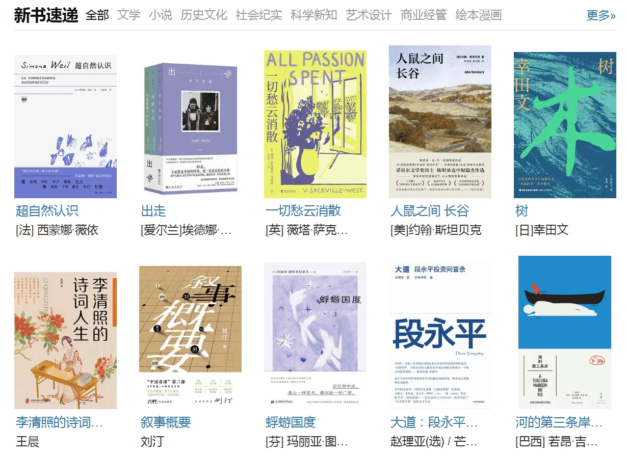 📖豆瓣新书速递2025.7.14