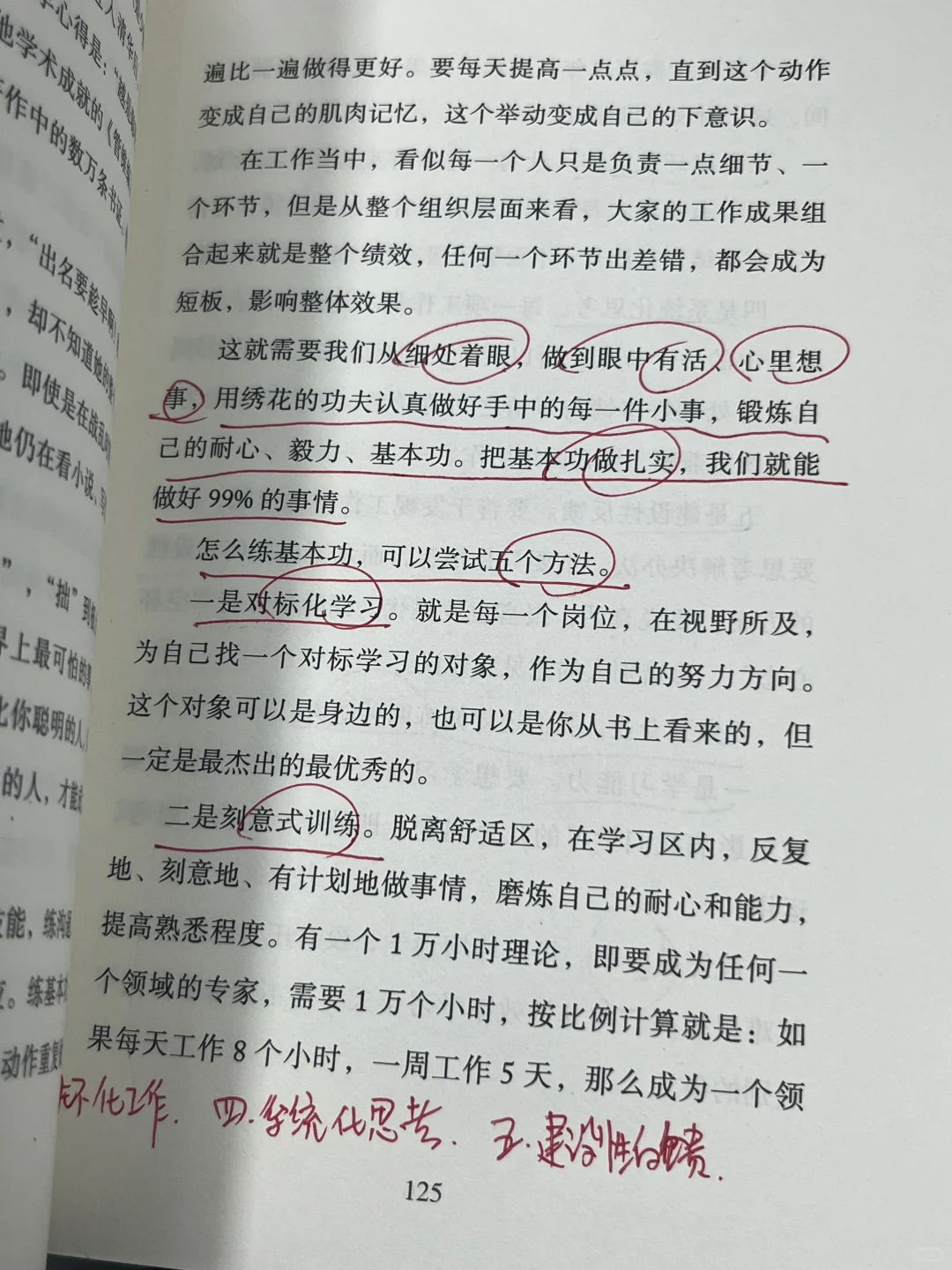 新年发财！稳稳托举自己！职场宝典越早读越好