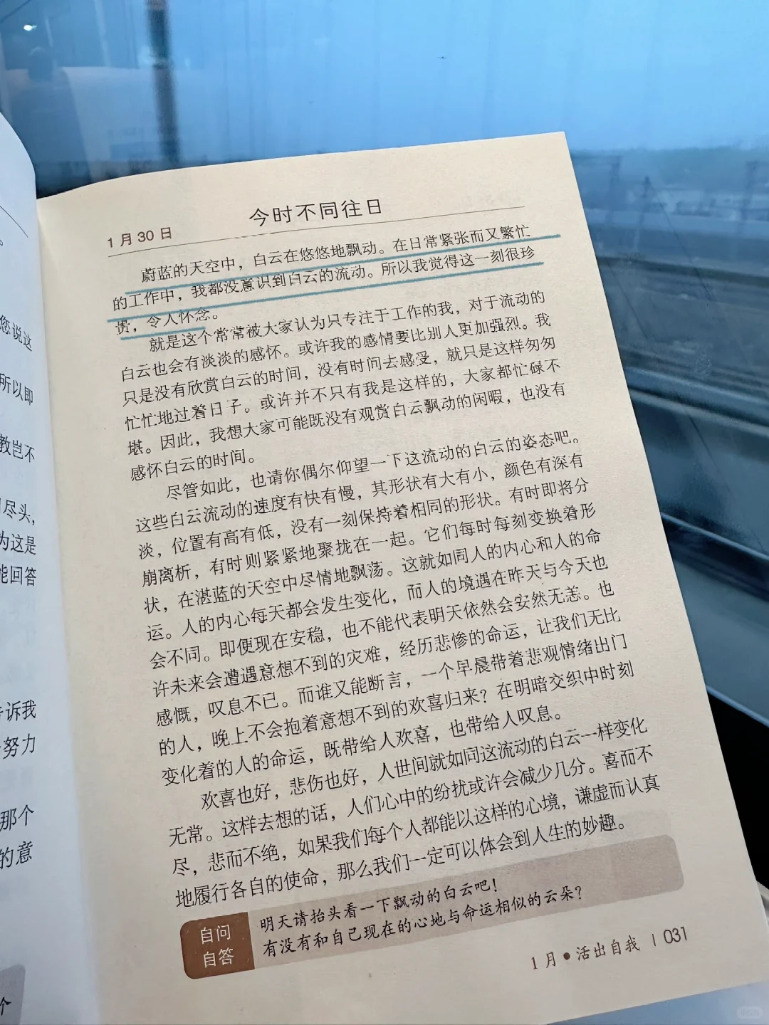 ⁶⁷/₁₀₀➠通勤看什么：松下幸之助的人生进阶法