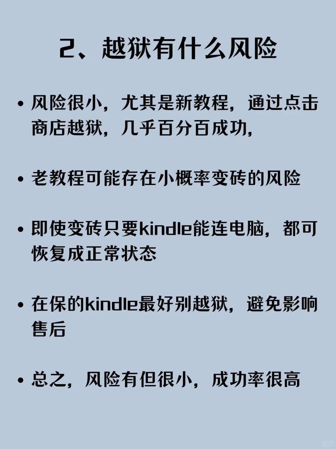 详细介绍下kindle的越狱，哪些人适合越狱