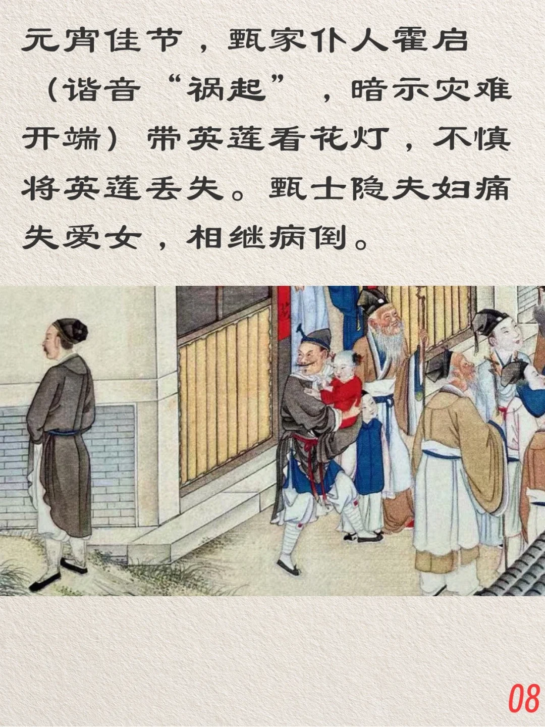红楼梦80回图文概括丨第一回