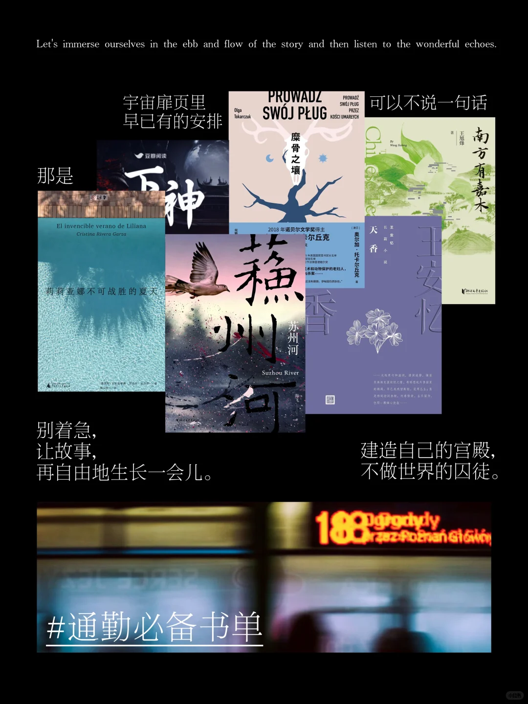 通勤必备书单1｜我在地铁🚇上看些什么