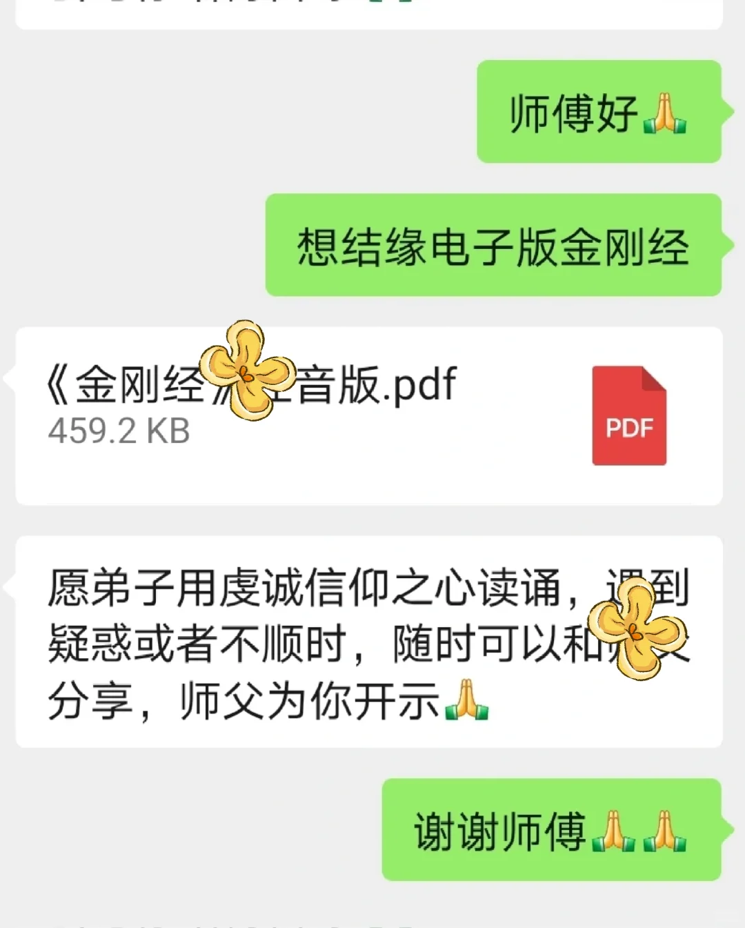 不是吧不是吧 谁还没有电子版经书啊