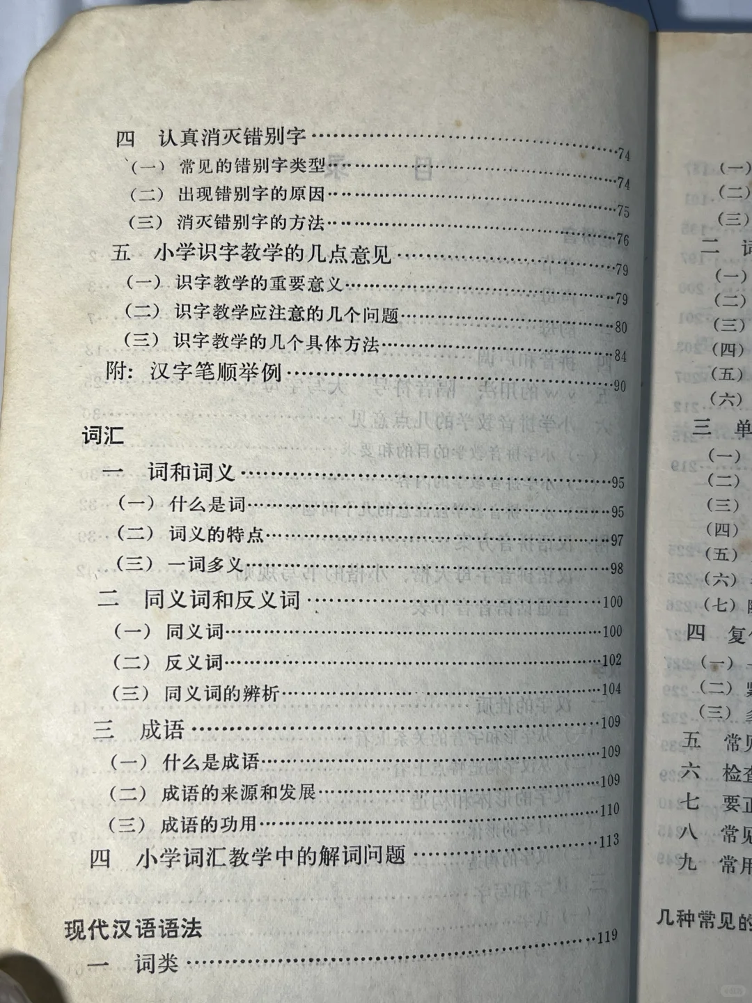 73年出版的语文基础知识真的系统全面啊