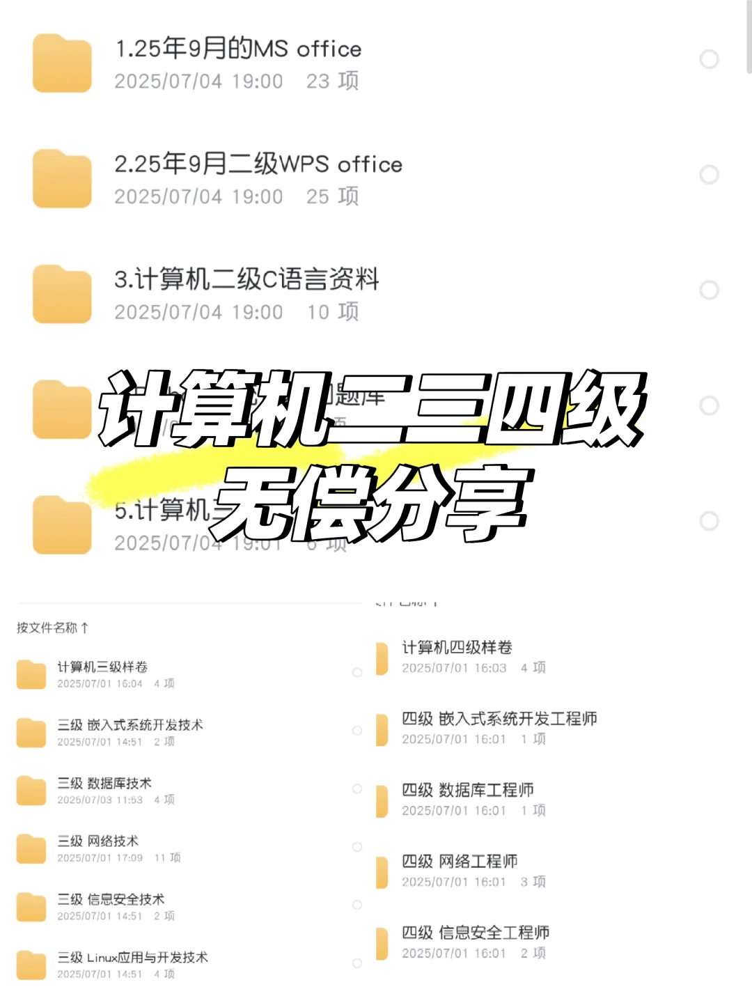 计算机二三四无偿分享