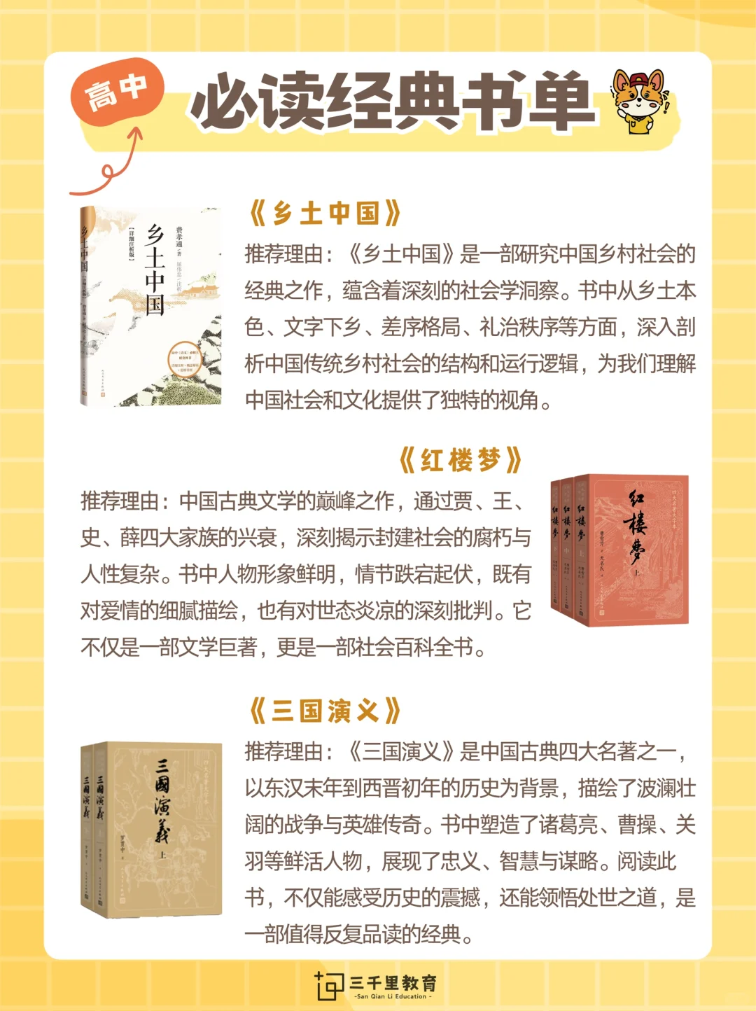 📚高中书单推荐｜全面提升你的阅读视野！