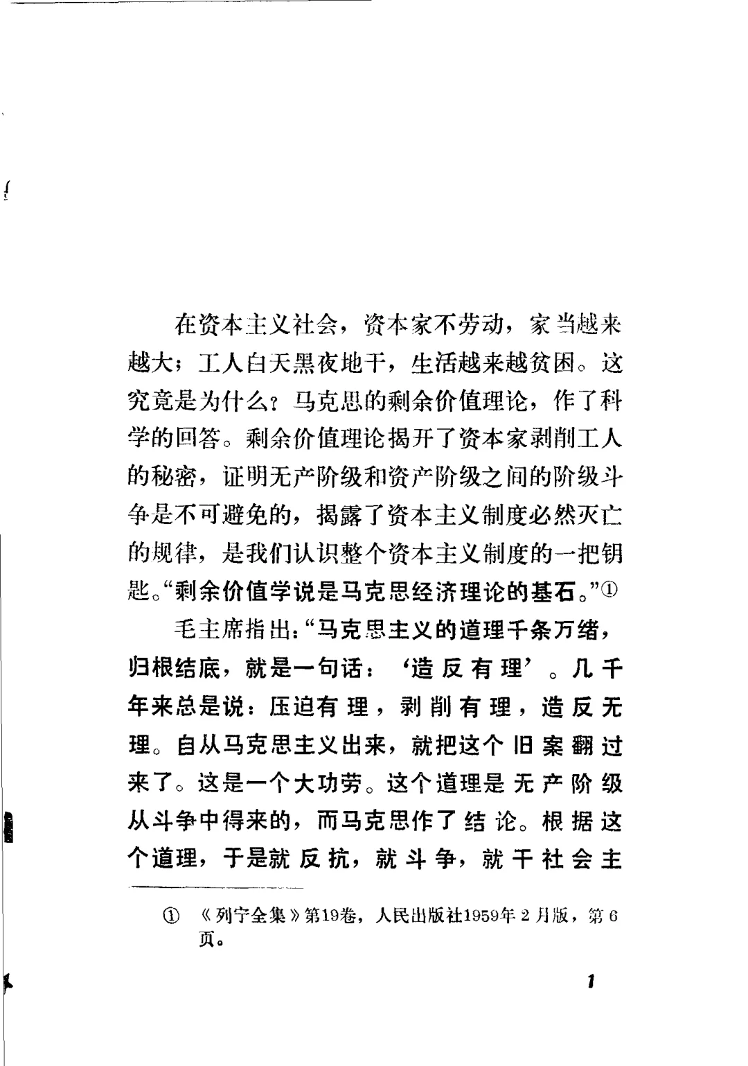 绝版书PDF-资本家是怎样剥削工人的