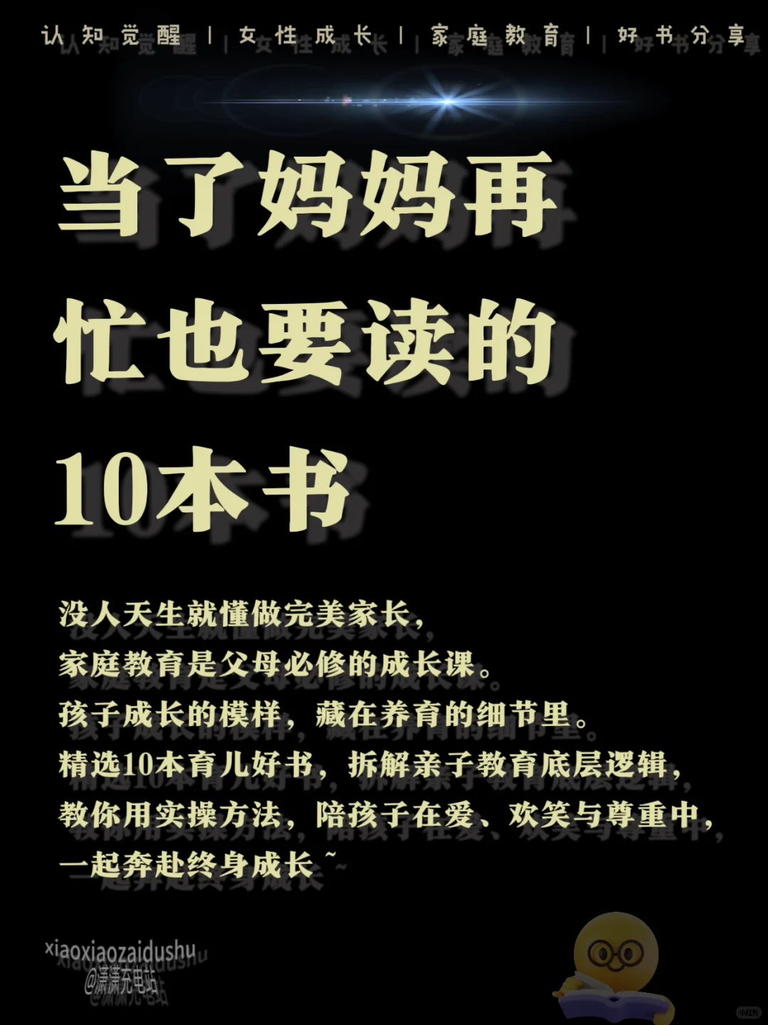 当了妈妈再忙也要读的10本书📖