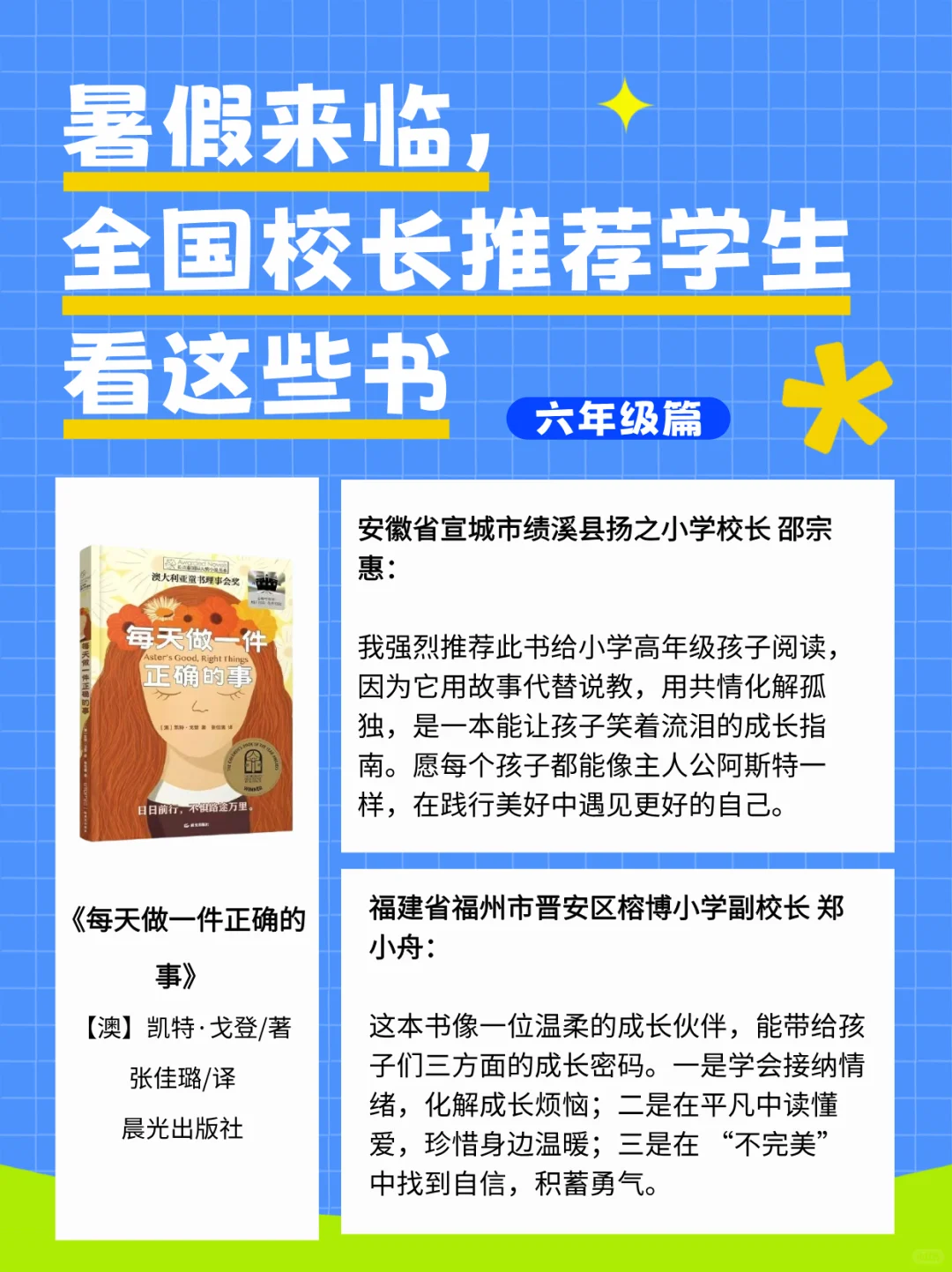 全国校长推荐的暑假书单（六年级篇）