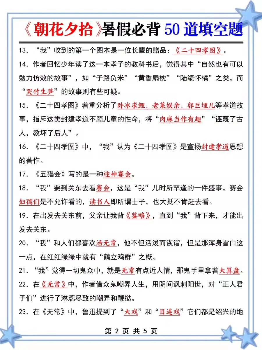 七上名著《朝花夕拾》暑假死磕这几页纸就够了