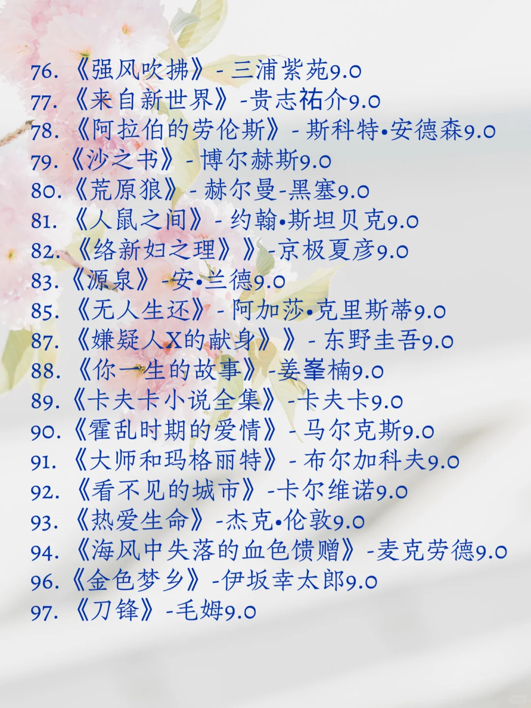 豆瓣9.0以上的国内文学国外文学