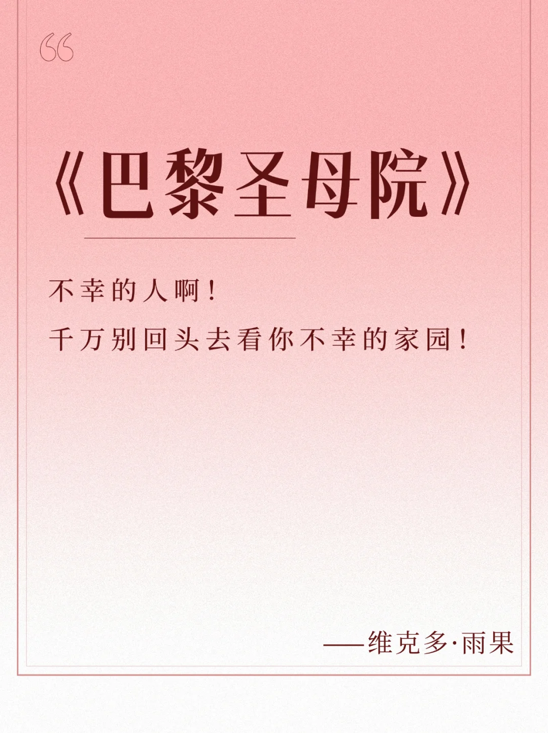 每日书摘📚，《巴黎圣母院》