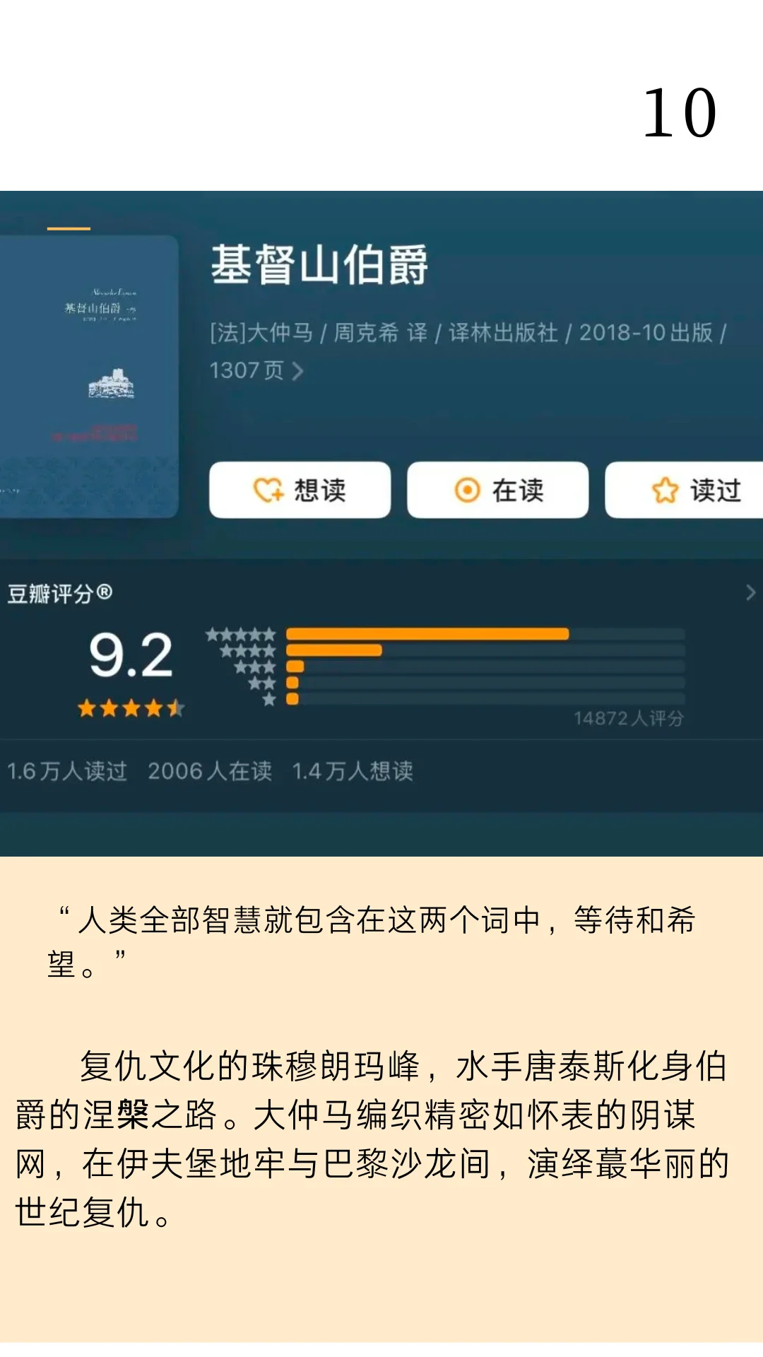 世界公认十大名著，人生至少要读一次，收藏