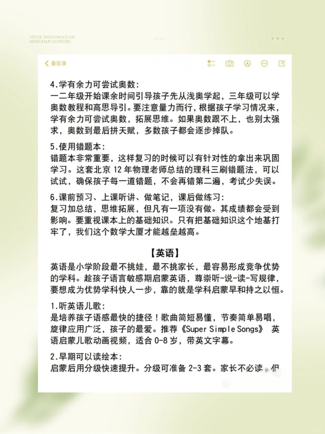想进985、211，建议从小学开始布局