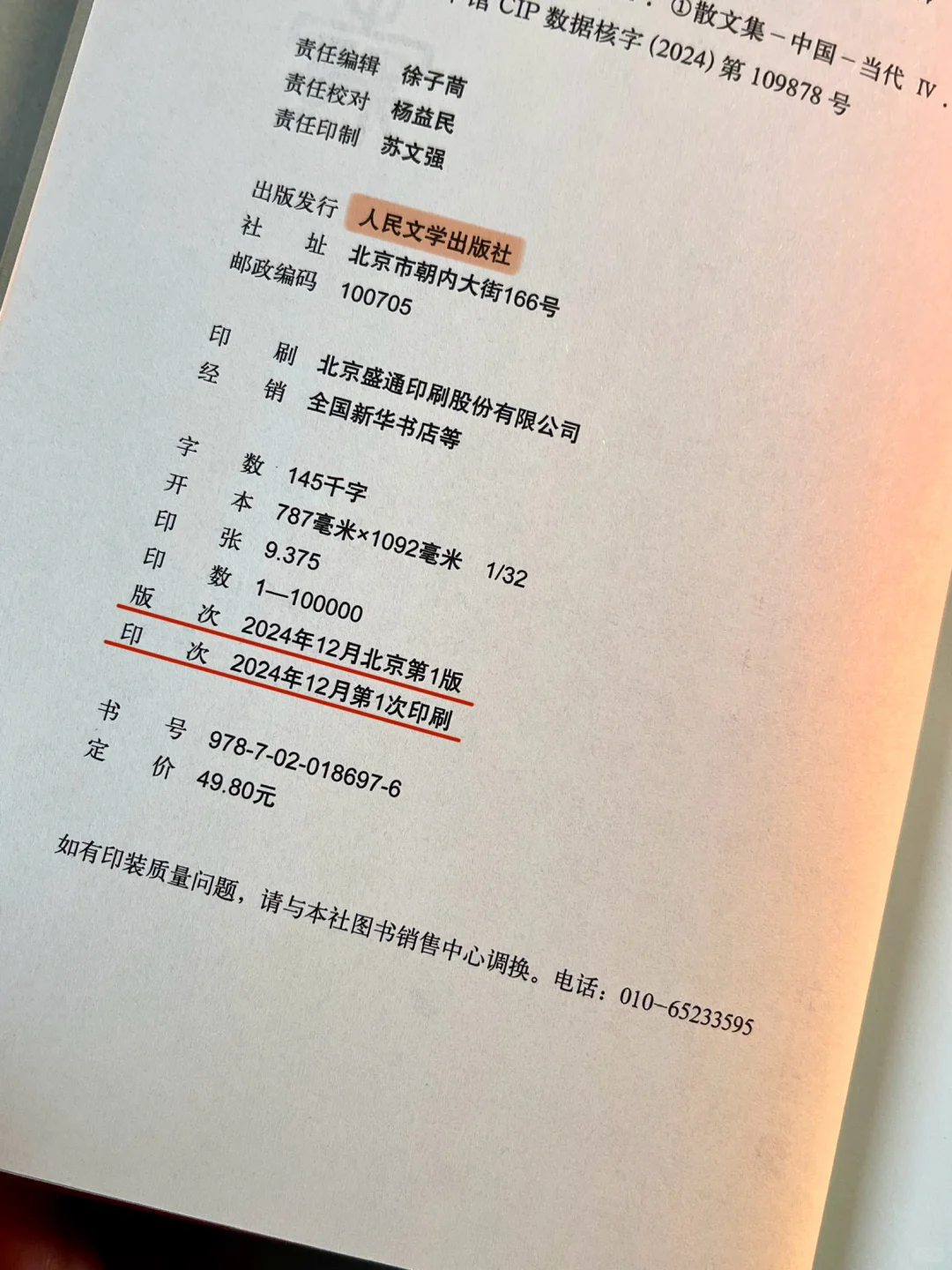 卖出600万册的《皮囊》出新版了‼️