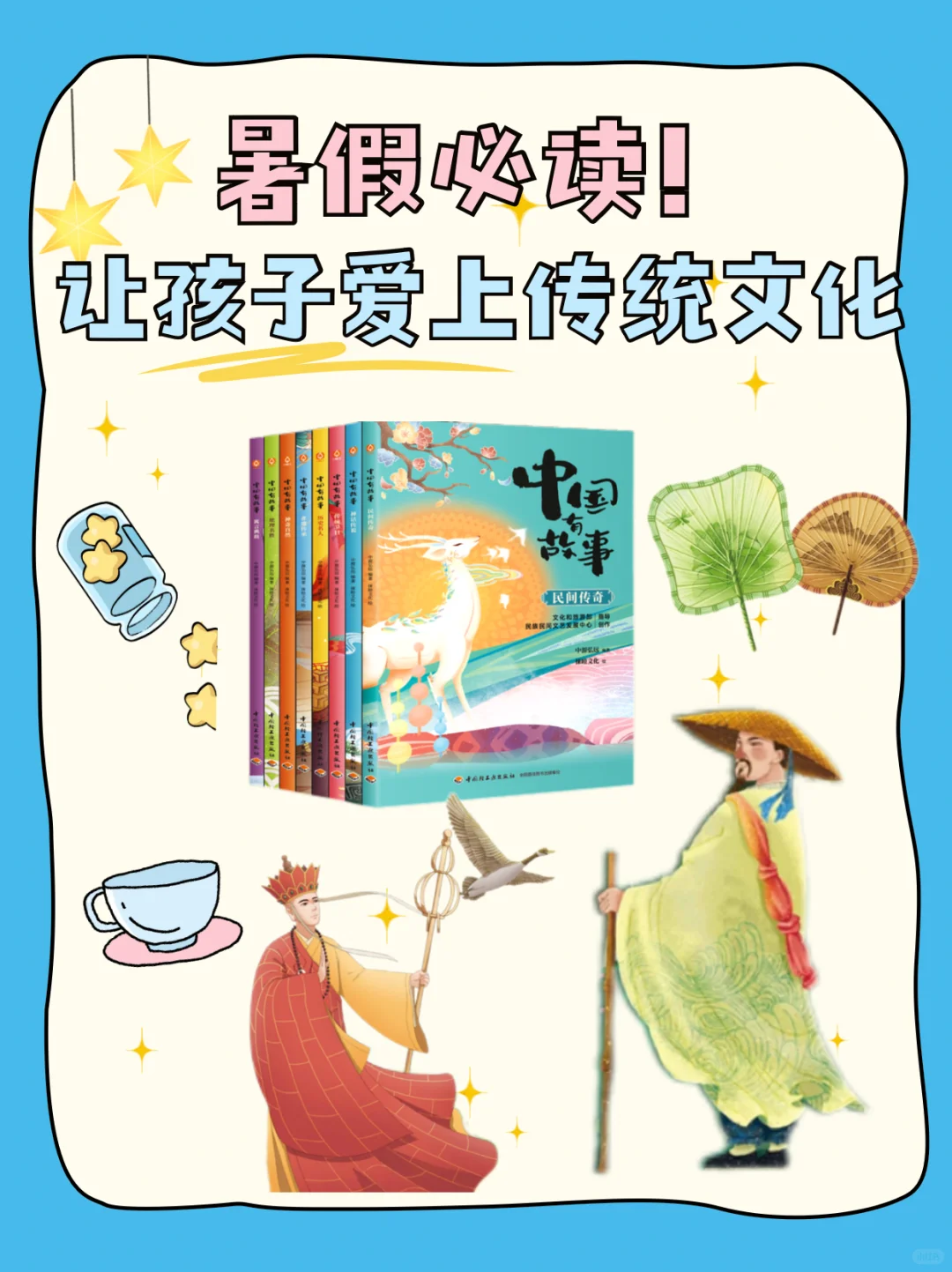 暑假必读！这套书让孩子爱上传统文化！