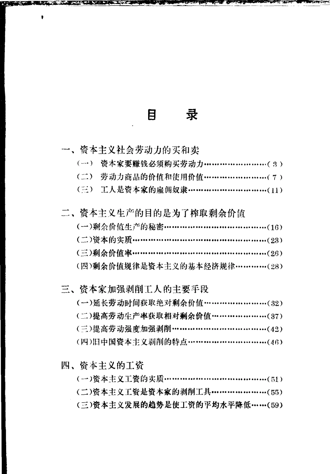 绝版书PDF-资本家是怎样剥削工人的