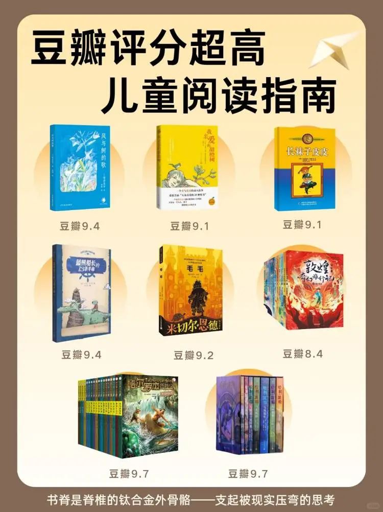 暑期书单！豆瓣9.0+让娃静如处子，废寝忘食