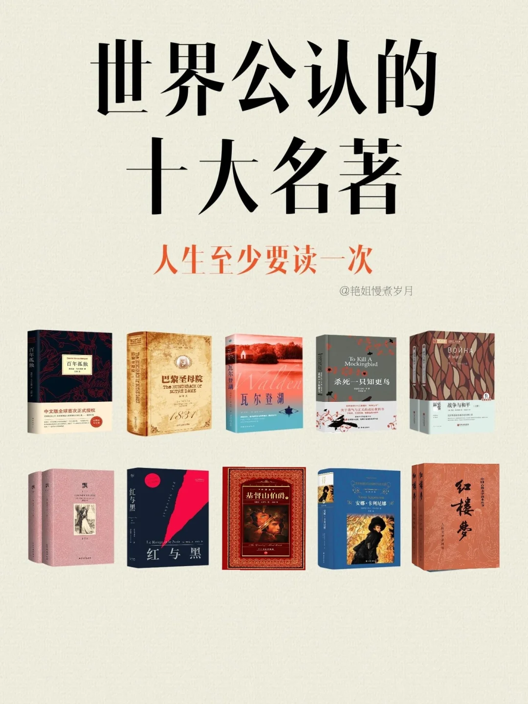 世界公认十大名著，人生至少要读一次，收藏